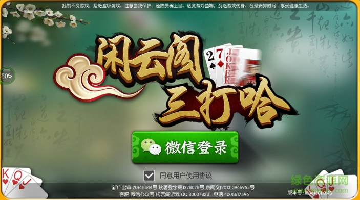 闲云阁三打哈最新版下载v1.0 安卓版