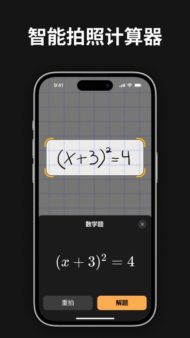 计算器 - 新版科学计算器，数学解题 AI