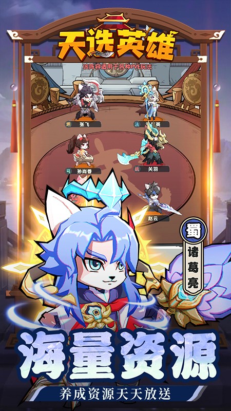 天选英雄最新版下载v1.0.1安卓版