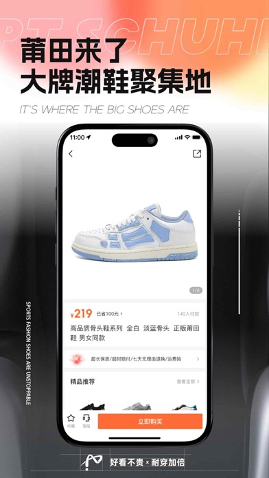 莆田来了-莆田鞋线上批发购物平台