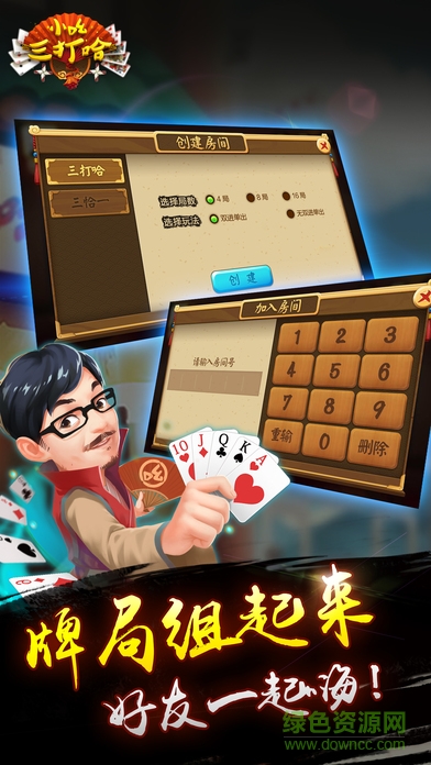 小吆三打哈下载v1.2 安卓版