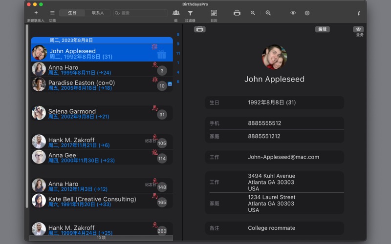 BirthdaysPro_生日