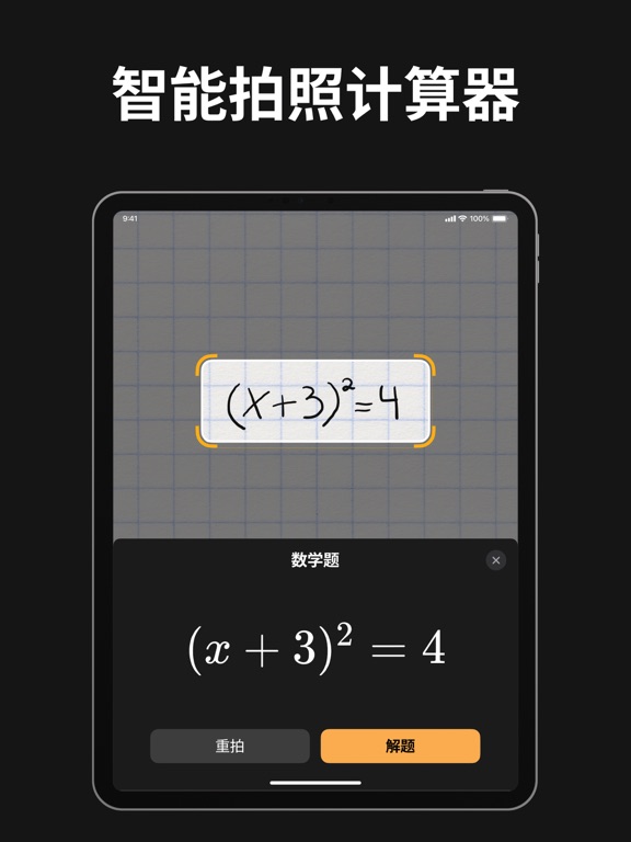 计算器 - 新版科学计算器，数学解题 AI