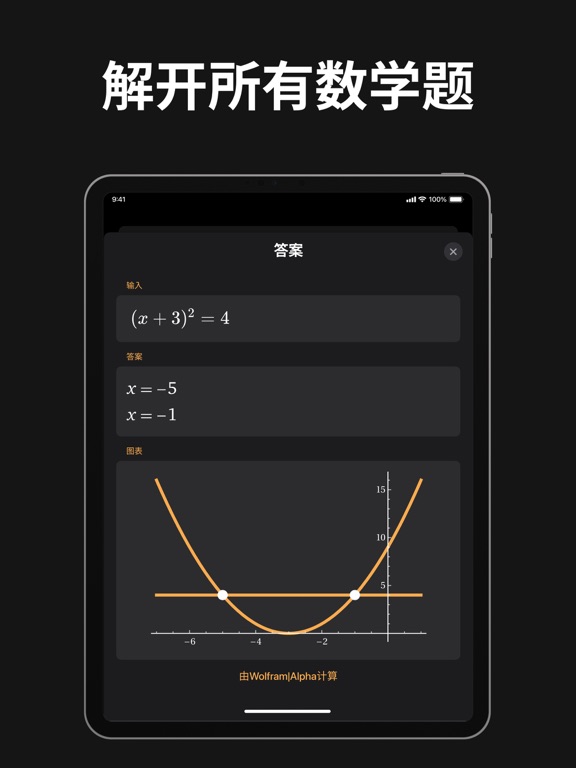 计算器 - 新版科学计算器，数学解题 AI