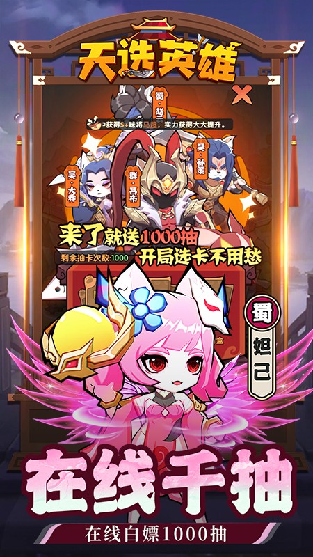 天选英雄最新版下载v1.0.1安卓版
