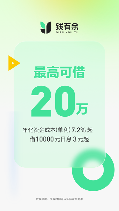 钱有余-极速贷款借钱平台