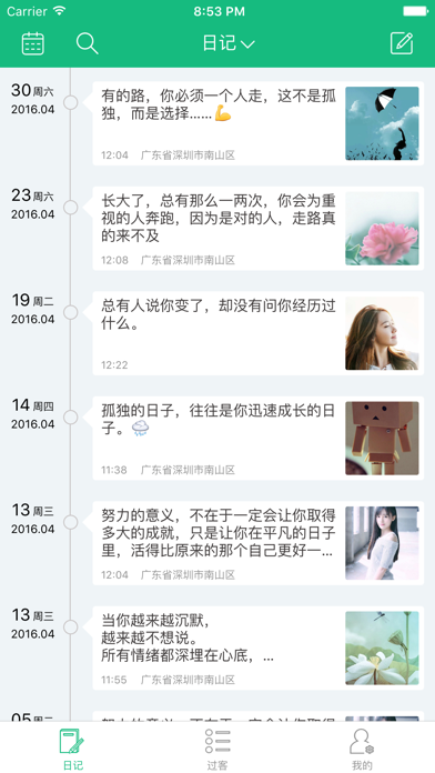 吾记 - 日记本,记事本