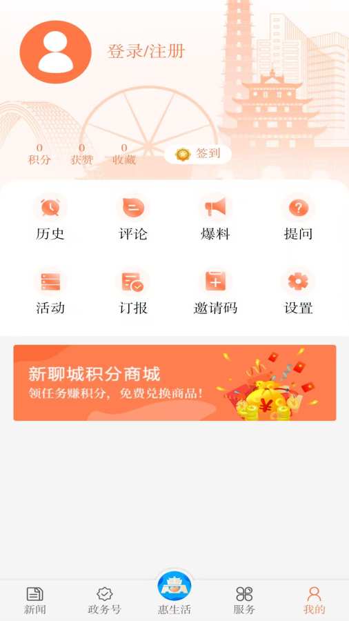 新聊城