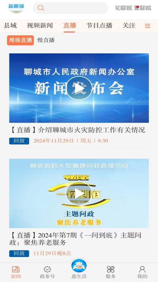 新聊城