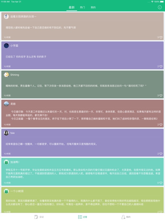 吾记 - 日记本,记事本