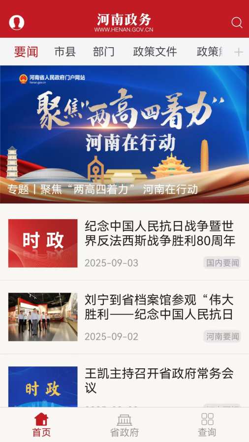 河南政务