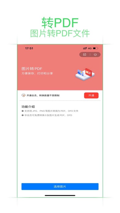 点聚OFD_PDFOFD转换