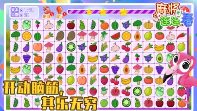 麻将连连看 - 连连看经典版,开心麻将消消乐