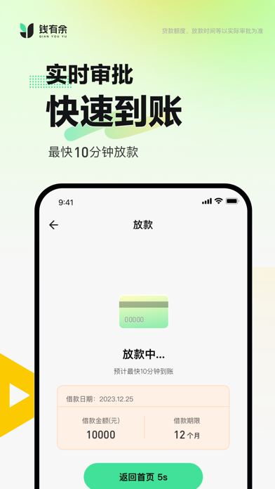 钱有余-极速贷款借钱平台