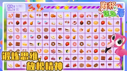 麻将连连看 - 连连看经典版,开心麻将消消乐