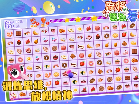 麻将连连看 - 连连看经典版,开心麻将消消乐