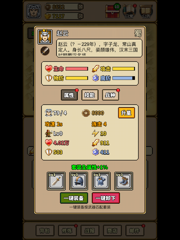 极简三国志:挂机回合策略文字放置经典独立小游戏MUD