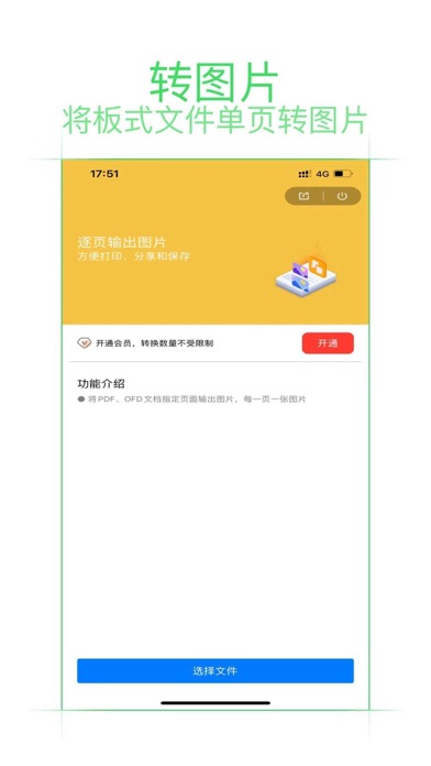 点聚OFD_PDFOFD转换