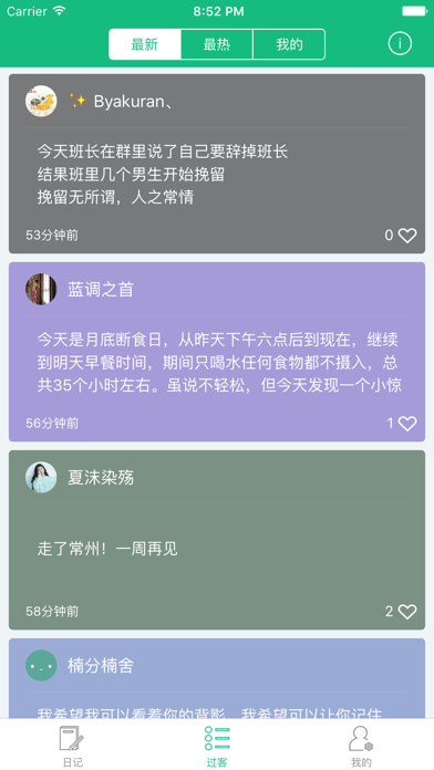 吾记 - 日记本,记事本