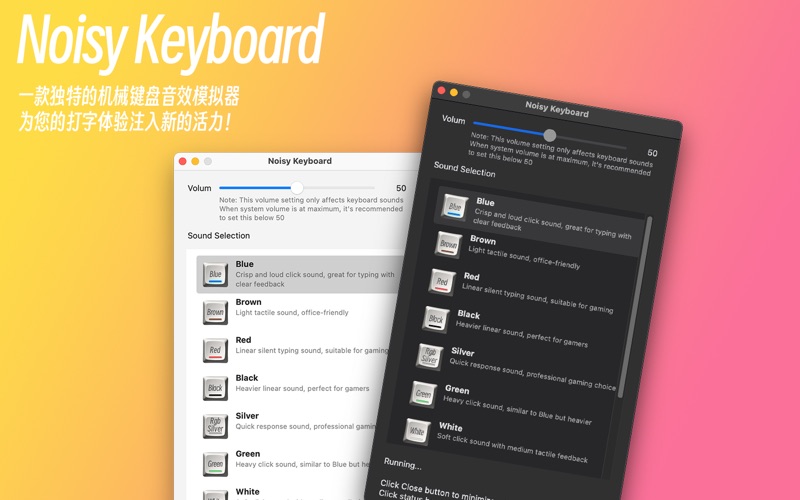 NoisyKeyboard_机械键盘音效模拟