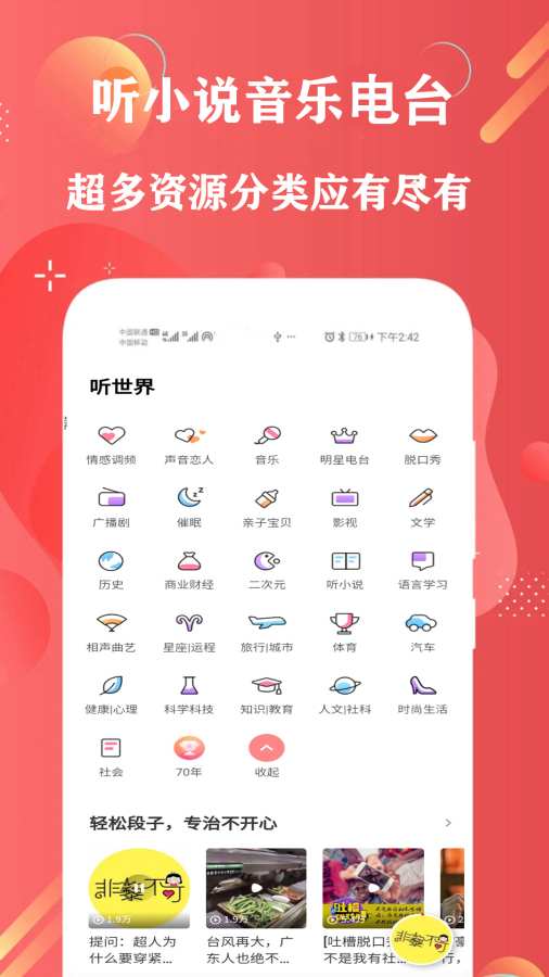 FM免费网络收音机