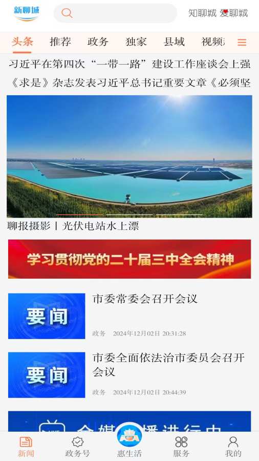 新聊城