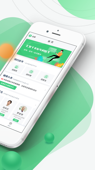 医院挂号网-全国医院预约挂号平台