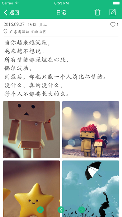 吾记 - 日记本,记事本