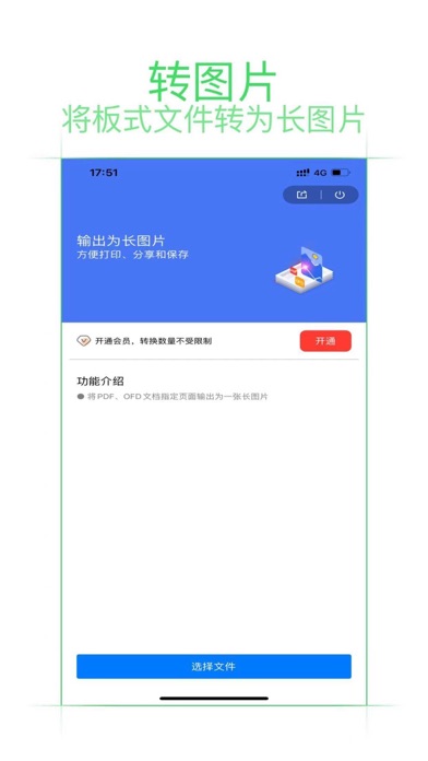 点聚OFD_PDFOFD转换