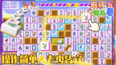 麻将连连看 - 连连看经典版,开心麻将消消乐