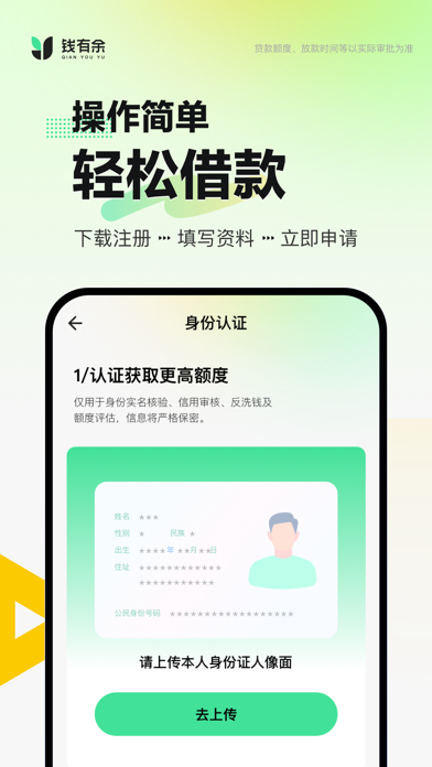 钱有余-极速贷款借钱平台
