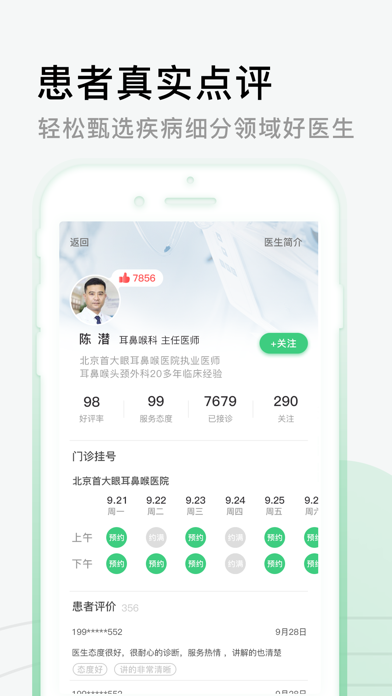 医院挂号网-全国医院预约挂号平台
