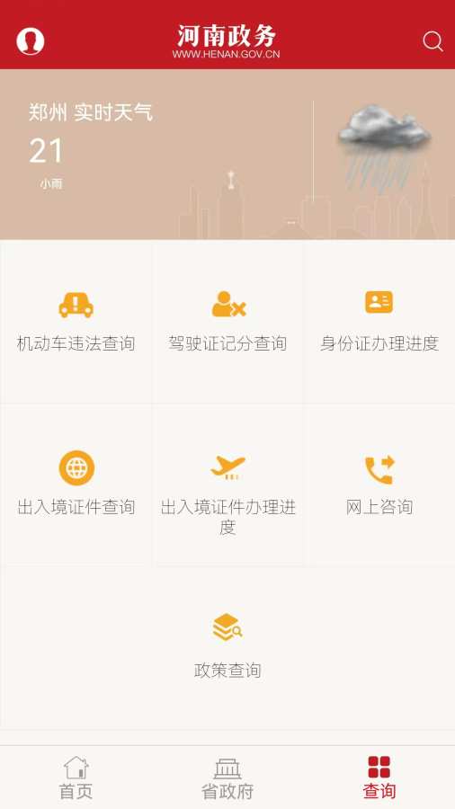 河南政务