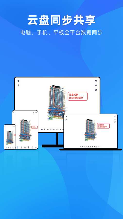 BIM看图王