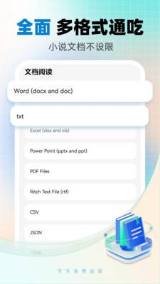 天天有声听