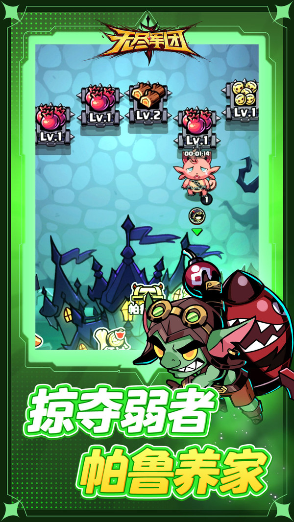 无尽军团免费版下载v1.0.0安卓版