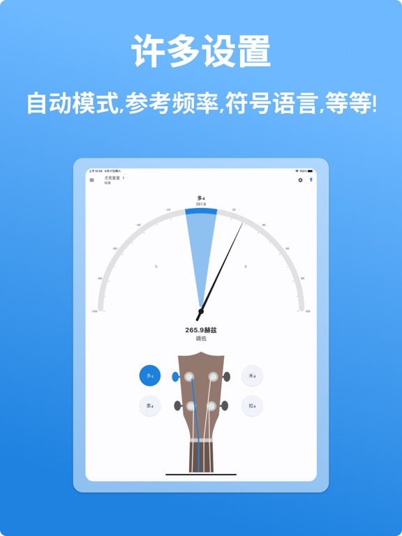 尤克里里调音器 - LikeTones