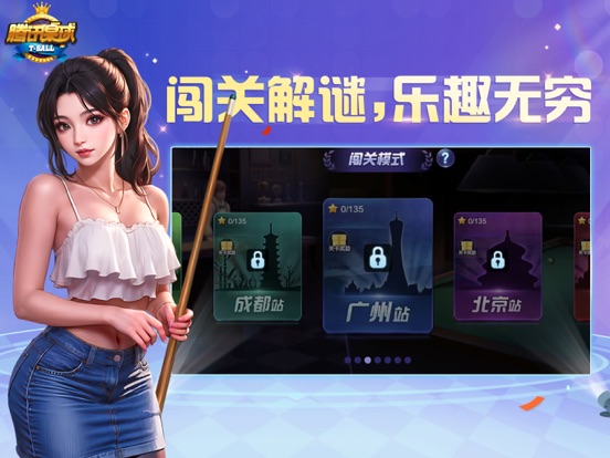 腾讯桌球 -经典台球八球斯诺克