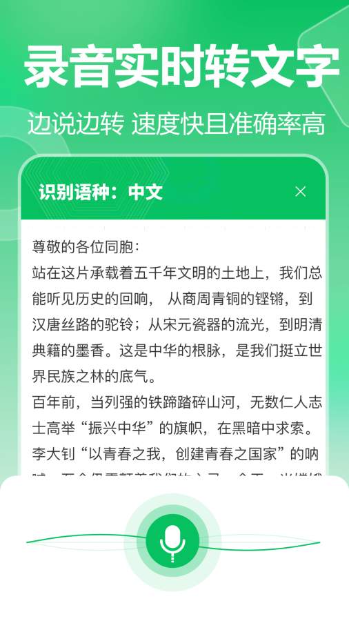 极光录音转文字