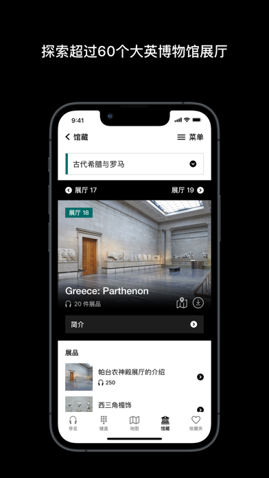 大英博物馆官方导览
