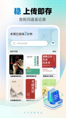 天天有声听