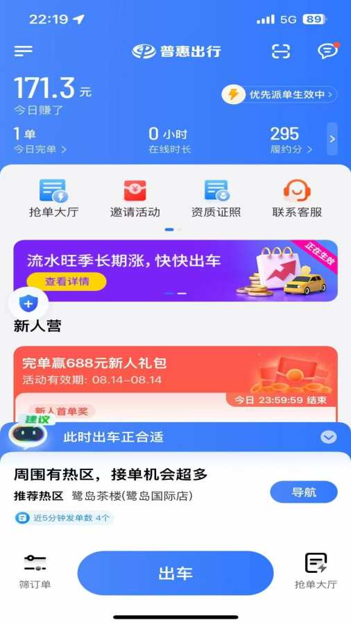 普惠出行司机端