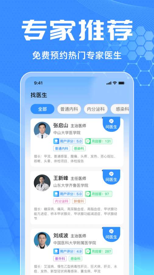 医院挂号快捷通