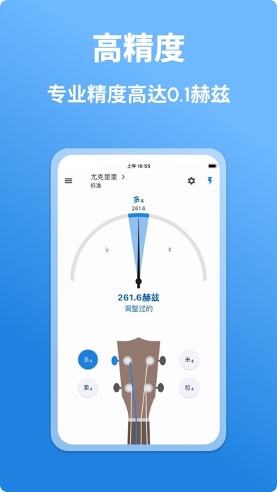 尤克里里调音器 - LikeTones