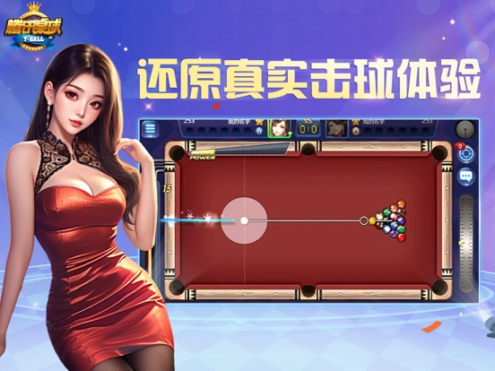 腾讯桌球 -经典台球八球斯诺克