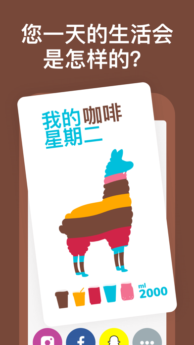 喝水羊驼 喝水时间 喝水提醒 羊驼 Waterllama