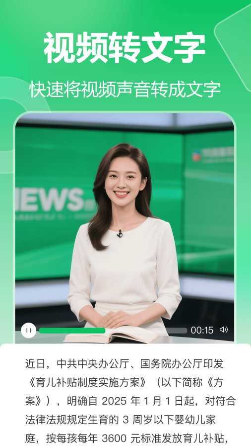 极光录音转文字