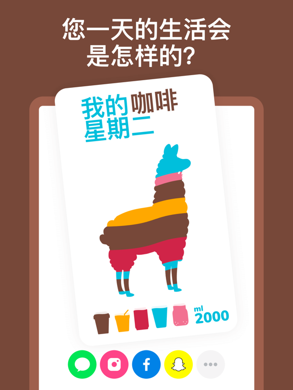 喝水羊驼 喝水时间 喝水提醒 羊驼 Waterllama