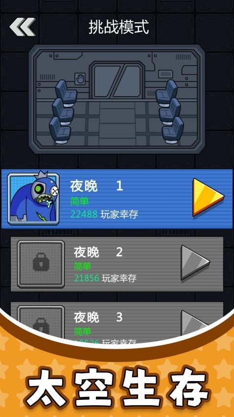 太空勇士3最新版下载v2.0.3