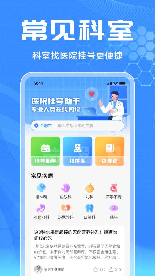 医院挂号快捷通